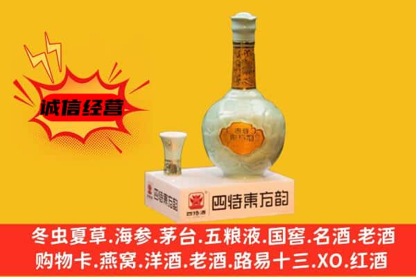 渭南市韩城上门回收四特酒价格