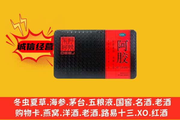 渭南市韩城回收阿胶