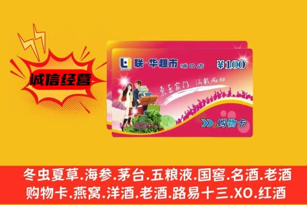 渭南市韩城回收超市卡