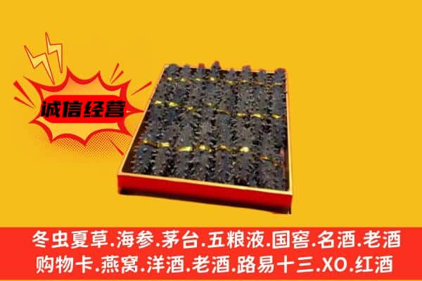 渭南市韩城回收海参