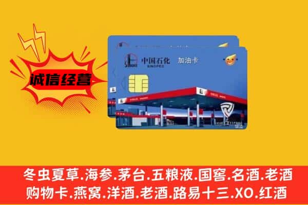 渭南市韩城回收加油卡