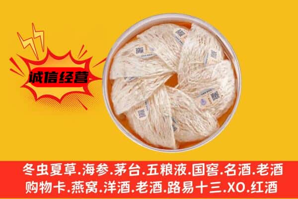 渭南市韩城回收燕窝