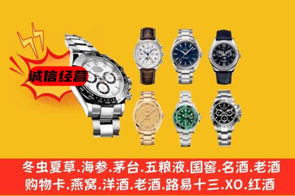 渭南市韩城回收名表