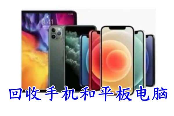 渭南市韩城回收手机